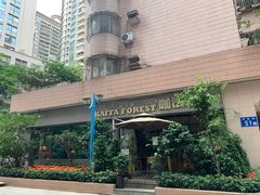 -咖法森林·咖啡  酒吧(天河店)