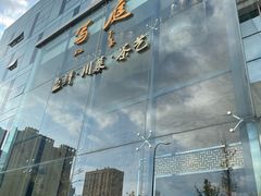 -写庭·鱼鲜川菜·宴请(铁像寺水街店)