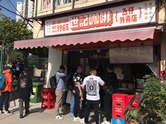 门面-世记咖啡(氹仔外卖店)