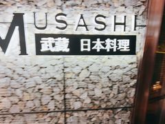 -武藏日本料理(宝安壹方城店)