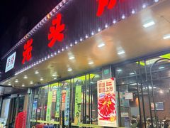 -云晓光头烧烤吧(德平路店)