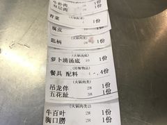 账单-八合里牛肉火锅(八合里总店)
