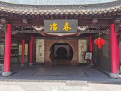 门面-冶春茶社(珍园店)