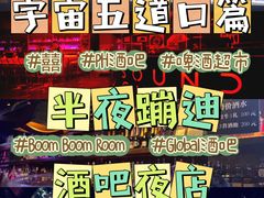 -Global酒吧(五道口店)
