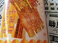 -乐彡炸串·烤苕皮(西单华威约饭街店)