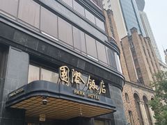 -国际饭店·帆声西饼屋(黄河路店)