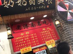 门面-奶奶的美食(悦立方店)