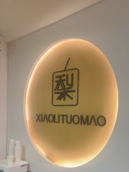 -小梨·OndaPro·专业脱毛连锁机构