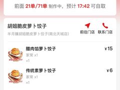 -半月镰胡姐脆皮萝卜饺子