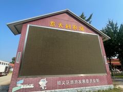 -意大利农场西餐厅(顺义店)