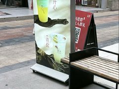 -唐沫茶兮(仓山万达金街店)