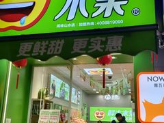 -鲜丰水果(杭州闲林山水店)