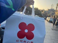 -红花点心局(护国寺店)