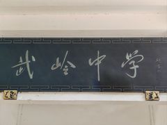 -蒋氏故居