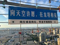 -龙塔