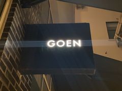 -GOEN·缘