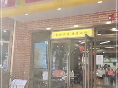 门面-都城快餐(中山三店)