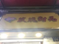 -玫瑰甜品(文明路店)