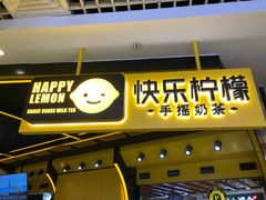 门面-快乐柠檬happylemon(日月光店)
