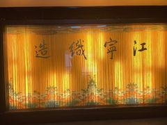 -江宁织造博物馆
