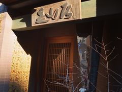 -みかわ是山居