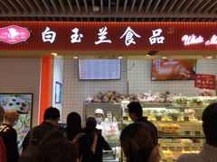 门面-白玉兰食品甜凤店(合生汇店)
