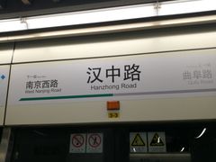 -汉中路(地铁站)