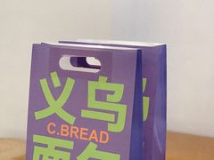 -C·BREAD饱仓(北苑店)