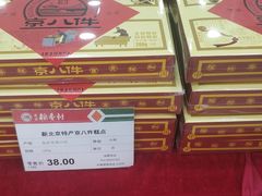 -北京稻香村(第三店)