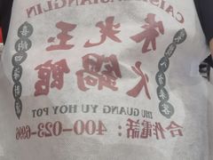 -朱光玉火锅馆(青岛凯德店)