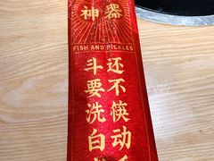 -山城外·非遗酸菜鱼(蜀都万达店)