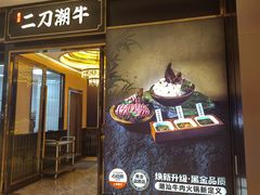 -二刀潮牛(重庆光环购物公园店)