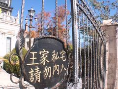 -老英格兰庄园