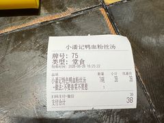 -小潘记鸭血粉丝汤