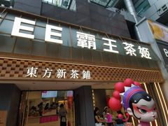 -霸王茶姬(正佳广场店)
