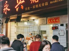 门面-永兴烧腊