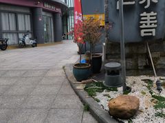 -水善汇都市汗蒸(杨浦区五角场店)