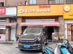 -东沟朱桂山老鹅(文晖路店)