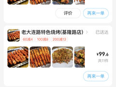-老大连路特色烧烤(基隆路店)
