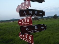 -木兰围场