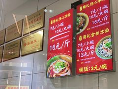 -姚记.周礼伤心凉粉(时代广场店)