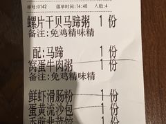 账单-南拳十三姨·潮汕砂锅粥(世纪金源店)