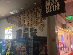 -星轶影院(南京茂业天地店)