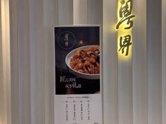 门面-粤界(望京金辉店)