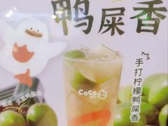 -CoCo都可(天虹广场)