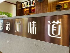 -老城味道·传统天津菜(杨柳青店)