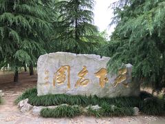 -水绘园