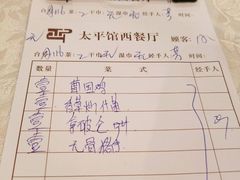 账单-太平馆西餐厅(北京路店)