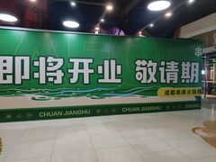 -吾悦广场(天津和平店)