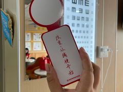 -博爱眼科体检中心·近视摘镜·医学验光配镜